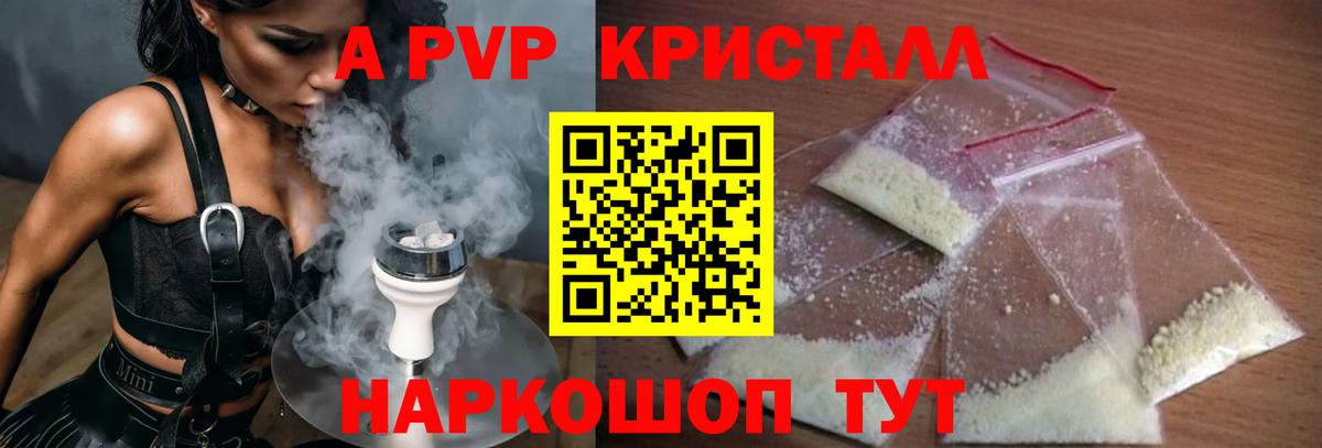 Alpha PVP Crystall  Альфа ПВП Соль  A-PVP крисы CK  Вход с VPN  Тейково 