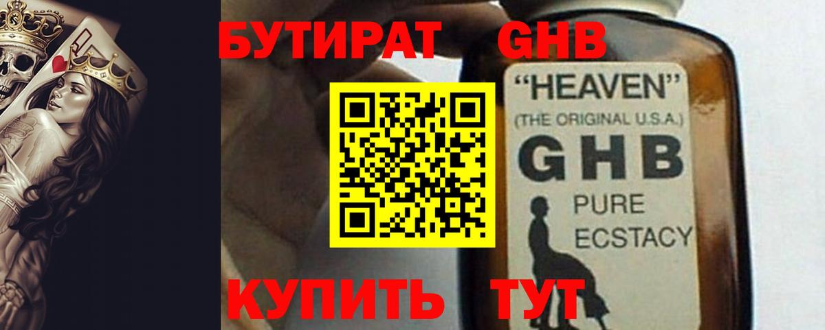 БУТИРАТ оксибутират Тейково