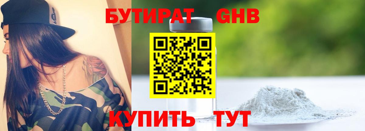 Бутират  БУТИРАТ оксибутират  Вход с VPN  Тейково 