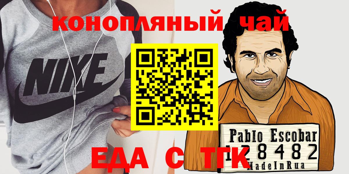 Тейково  Еда ТГК марихуана  Вход с VPN 
