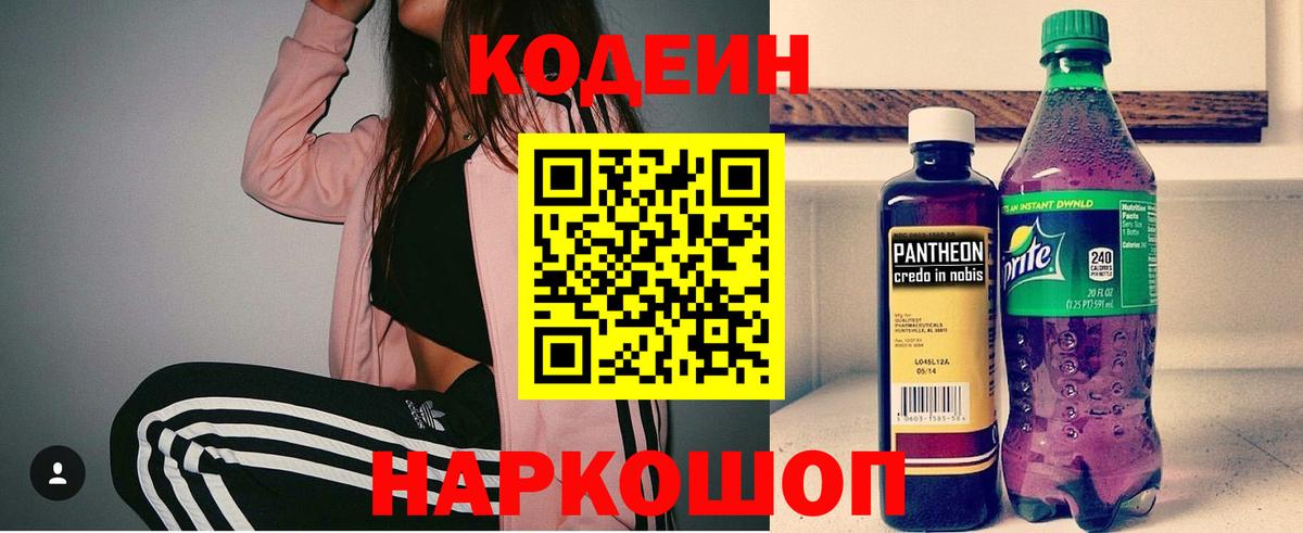 Кодеин напиток Lean (лин)  Codein напиток Lean (лин)  Тейково  Вход с VPN 